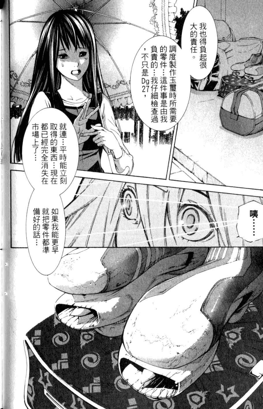 《飞轮少年》漫画最新章节第26卷免费下拉式在线观看章节第【77】张图片