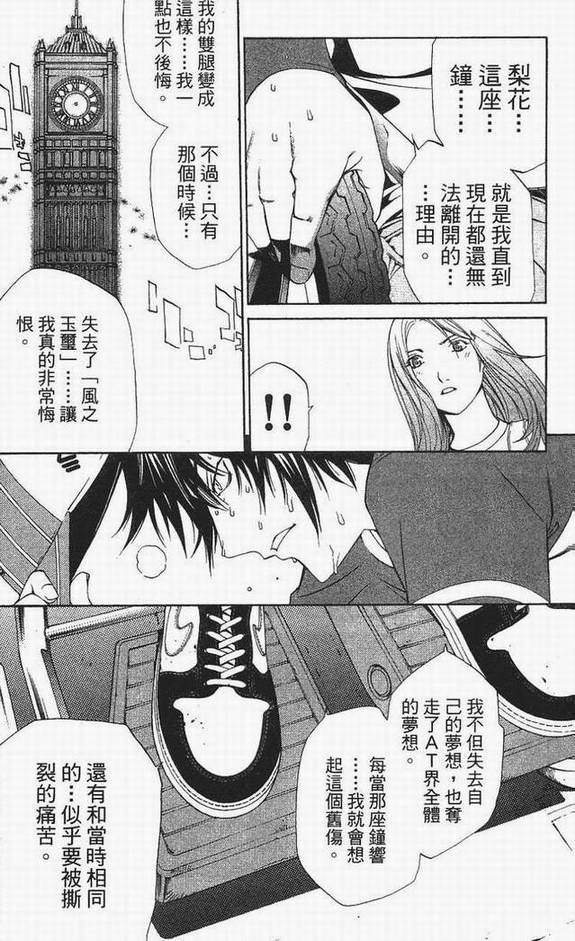 《飞轮少年》漫画最新章节第13卷免费下拉式在线观看章节第【44】张图片