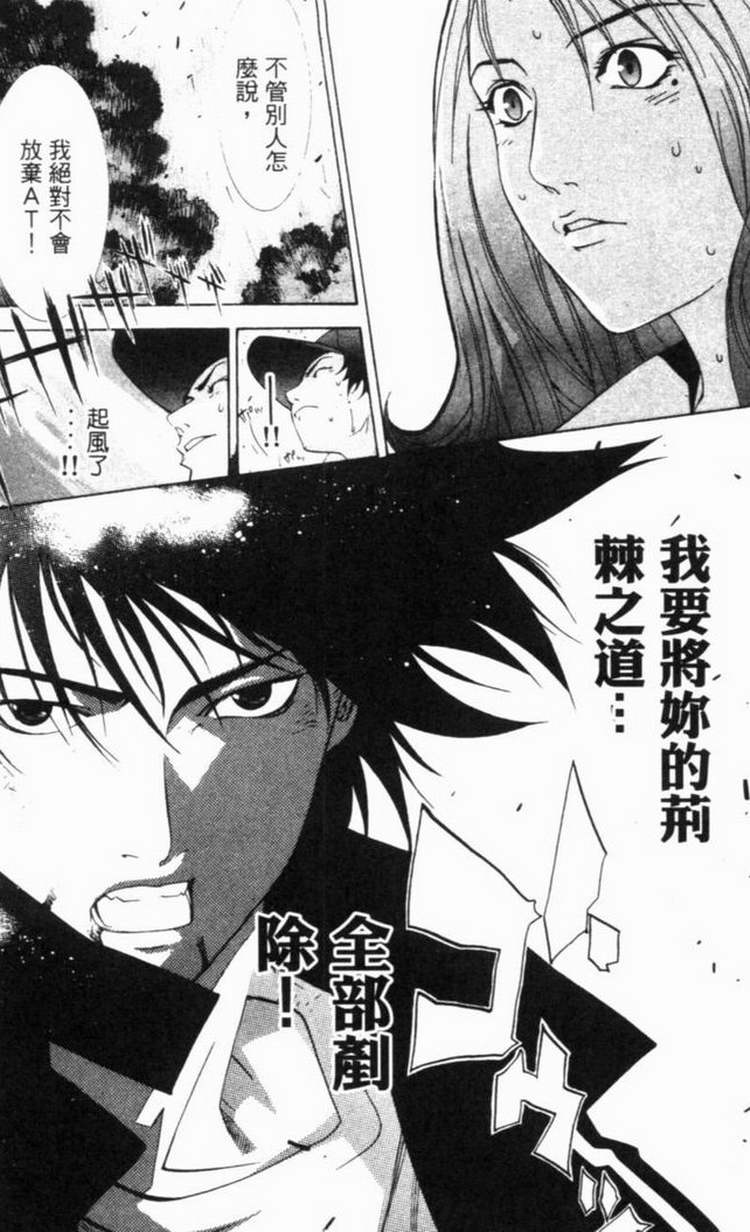 《飞轮少年》漫画最新章节第6卷免费下拉式在线观看章节第【72】张图片