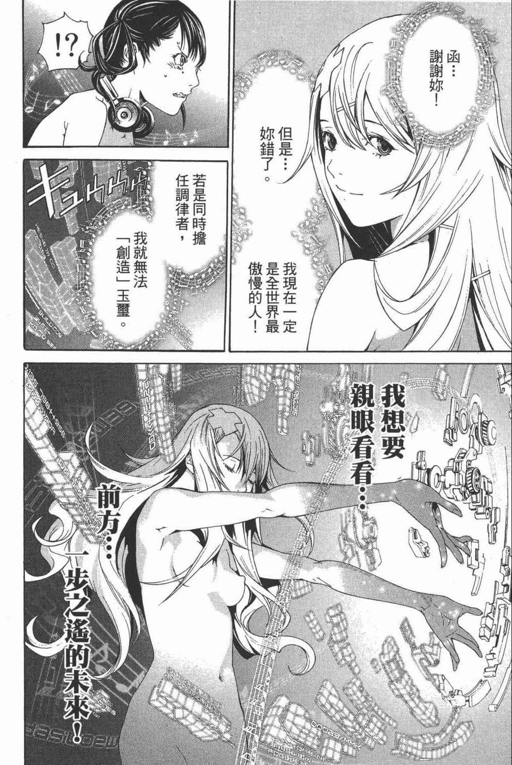 《飞轮少年》漫画最新章节第35卷免费下拉式在线观看章节第【19】张图片