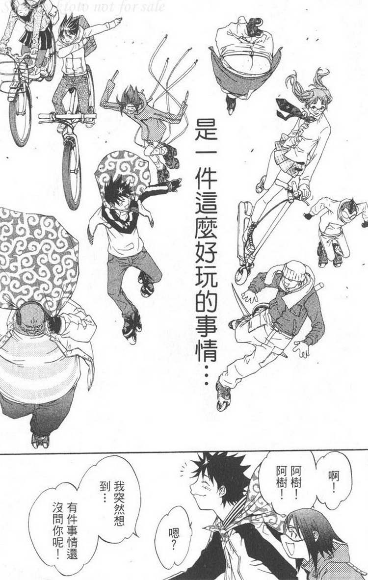 《飞轮少年》漫画最新章节第5卷免费下拉式在线观看章节第【32】张图片