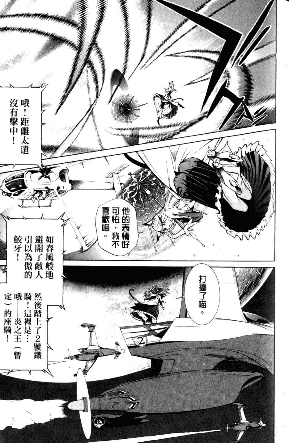 《飞轮少年》漫画最新章节第27卷免费下拉式在线观看章节第【50】张图片