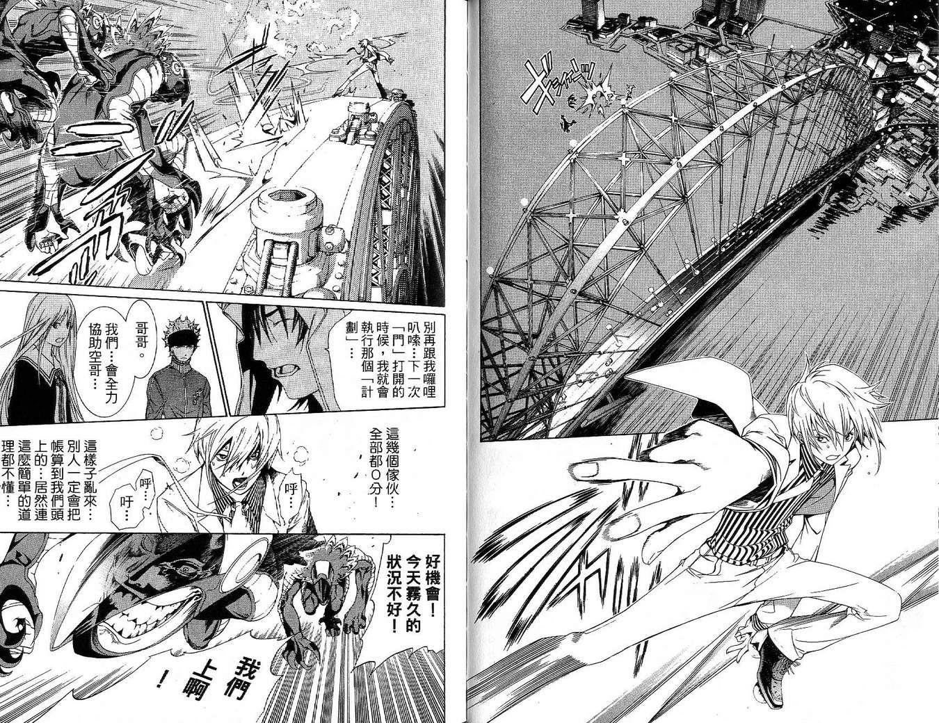 《飞轮少年》漫画最新章节第17卷免费下拉式在线观看章节第【92】张图片