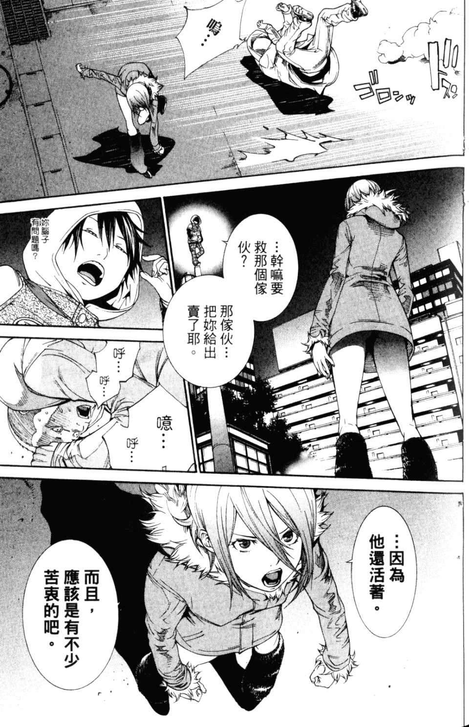 《飞轮少年》漫画最新章节第31卷免费下拉式在线观看章节第【163】张图片