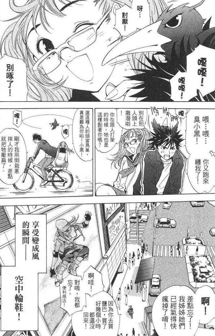 《飞轮少年》漫画最新章节第1卷免费下拉式在线观看章节第【14】张图片