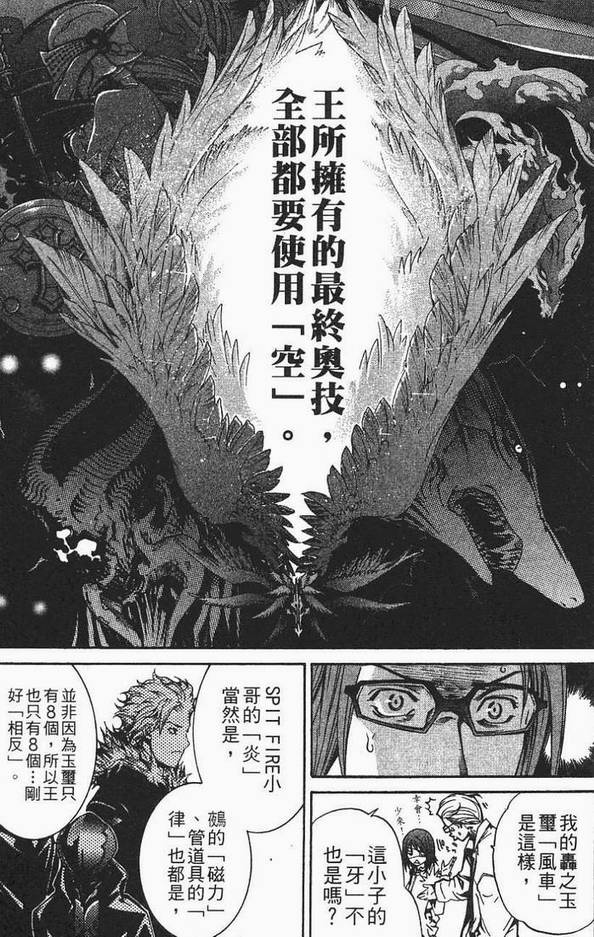 《飞轮少年》漫画最新章节第12卷免费下拉式在线观看章节第【123】张图片