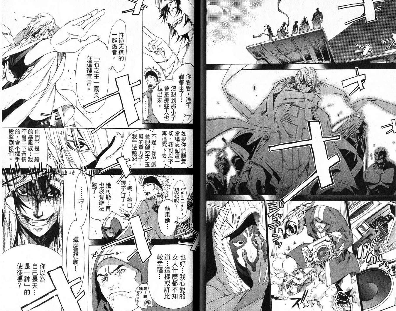 《飞轮少年》漫画最新章节第18卷免费下拉式在线观看章节第【10】张图片