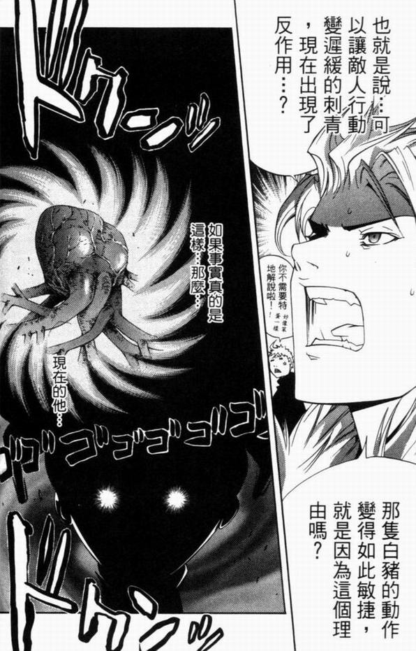 《飞轮少年》漫画最新章节第8卷免费下拉式在线观看章节第【33】张图片