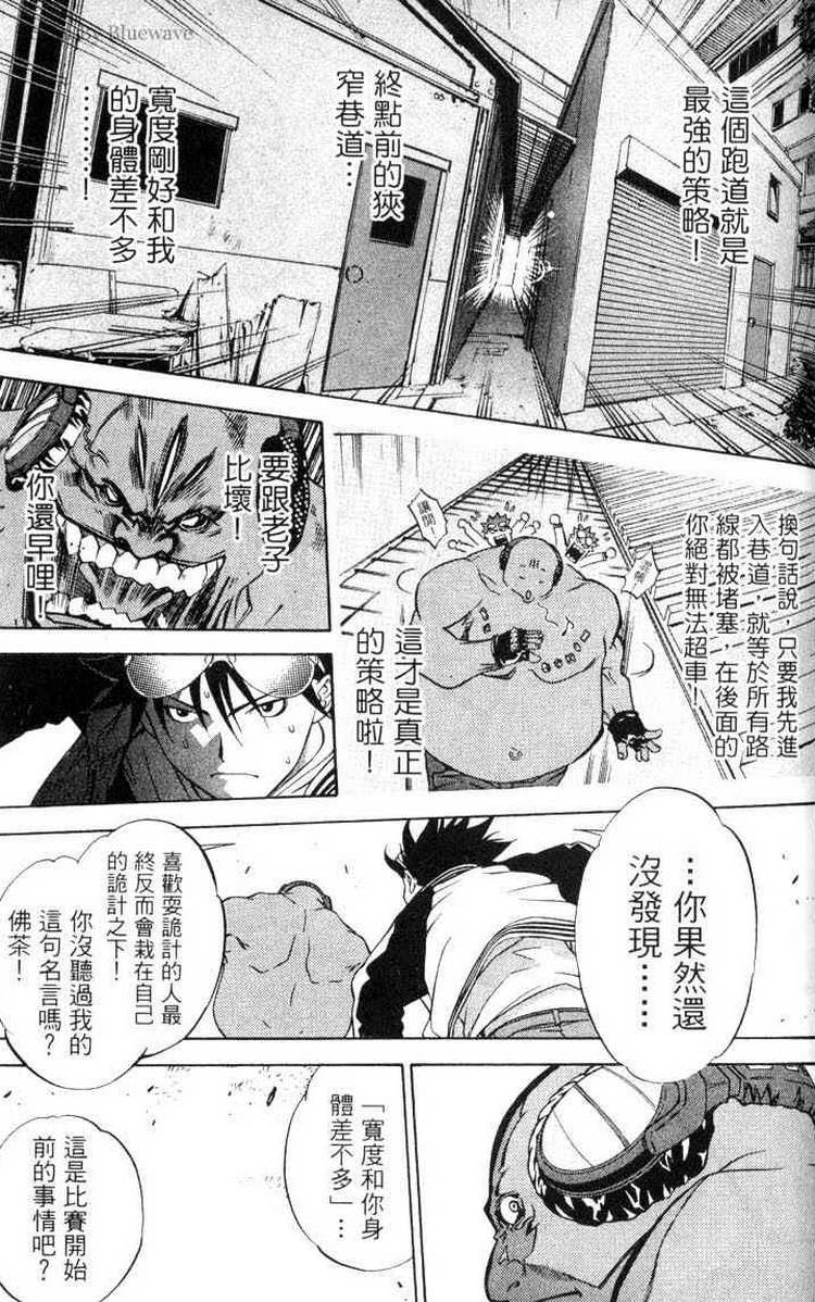 《飞轮少年》漫画最新章节第3卷免费下拉式在线观看章节第【90】张图片