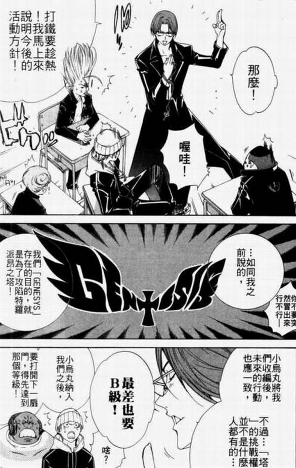 《飞轮少年》漫画最新章节第11卷免费下拉式在线观看章节第【35】张图片