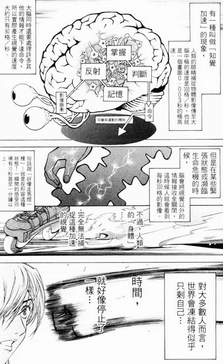 《飞轮少年》漫画最新章节第7卷免费下拉式在线观看章节第【145】张图片