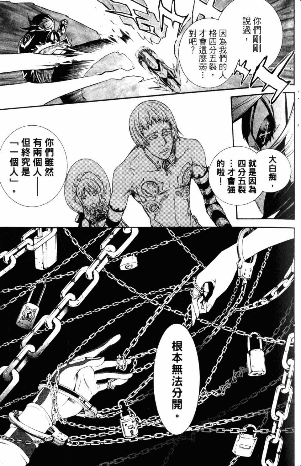 《飞轮少年》漫画最新章节第31卷免费下拉式在线观看章节第【103】张图片