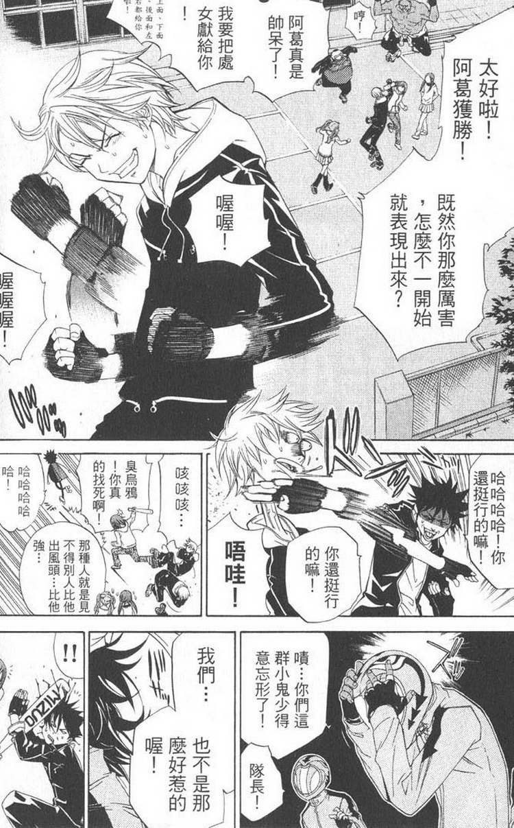 《飞轮少年》漫画最新章节第5卷免费下拉式在线观看章节第【94】张图片