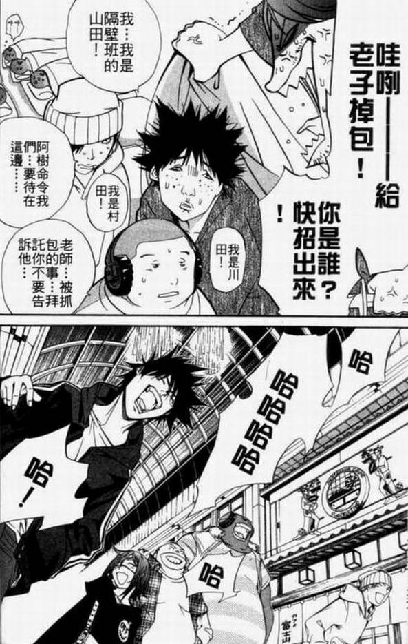 《飞轮少年》漫画最新章节第11卷免费下拉式在线观看章节第【159】张图片