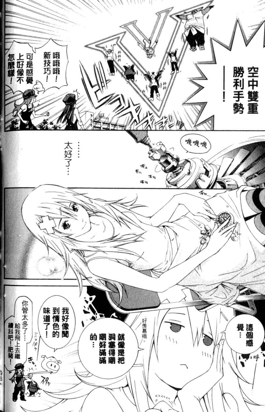 《飞轮少年》漫画最新章节第26卷免费下拉式在线观看章节第【100】张图片