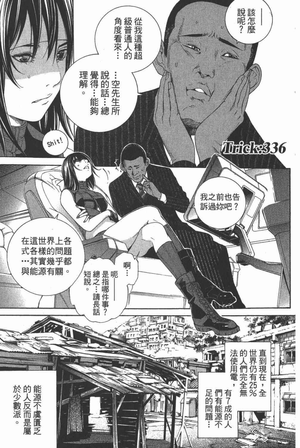 《飞轮少年》漫画最新章节第35卷免费下拉式在线观看章节第【154】张图片