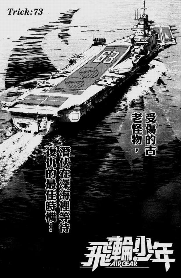 《飞轮少年》漫画最新章节第9卷免费下拉式在线观看章节第【69】张图片