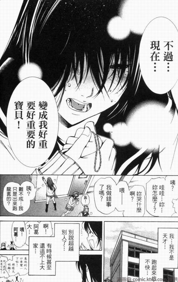 《飞轮少年》漫画最新章节第10卷免费下拉式在线观看章节第【61】张图片