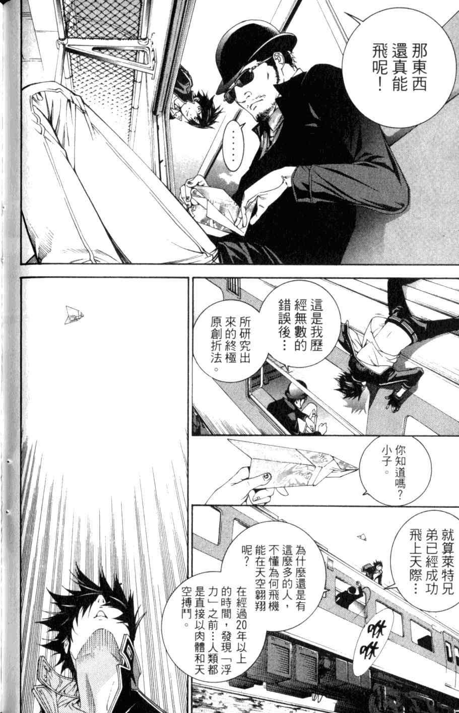 《飞轮少年》漫画最新章节第26卷免费下拉式在线观看章节第【124】张图片