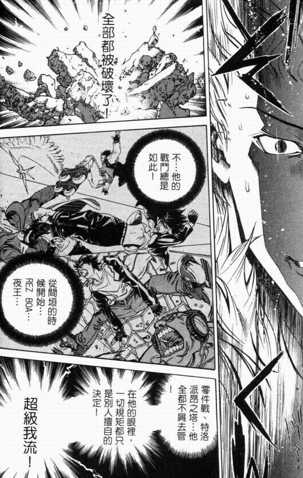 《飞轮少年》漫画最新章节第8卷免费下拉式在线观看章节第【101】张图片