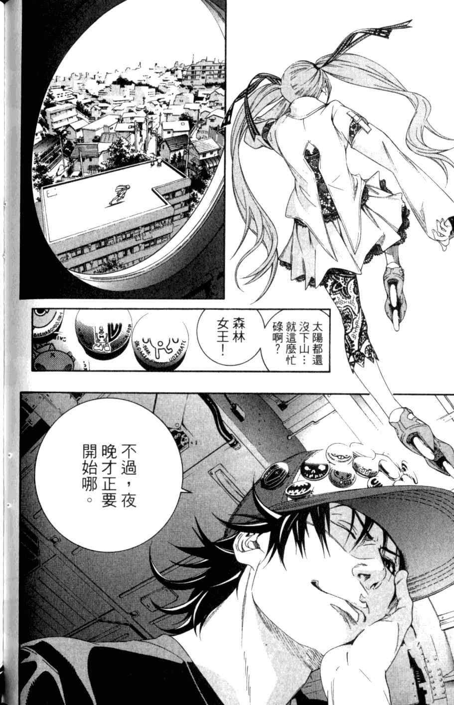 《飞轮少年》漫画最新章节第26卷免费下拉式在线观看章节第【116】张图片