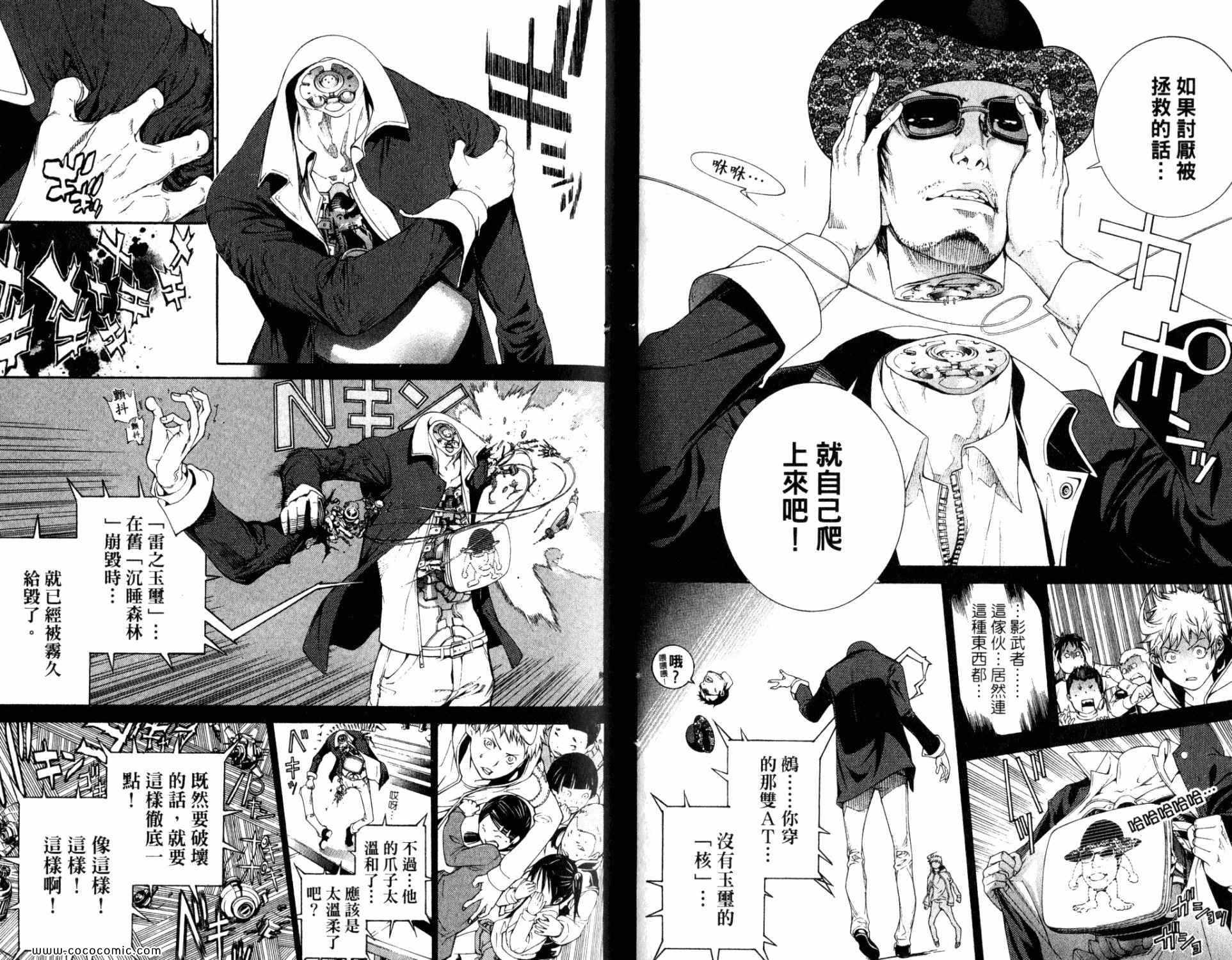 《飞轮少年》漫画最新章节第33卷免费下拉式在线观看章节第【21】张图片