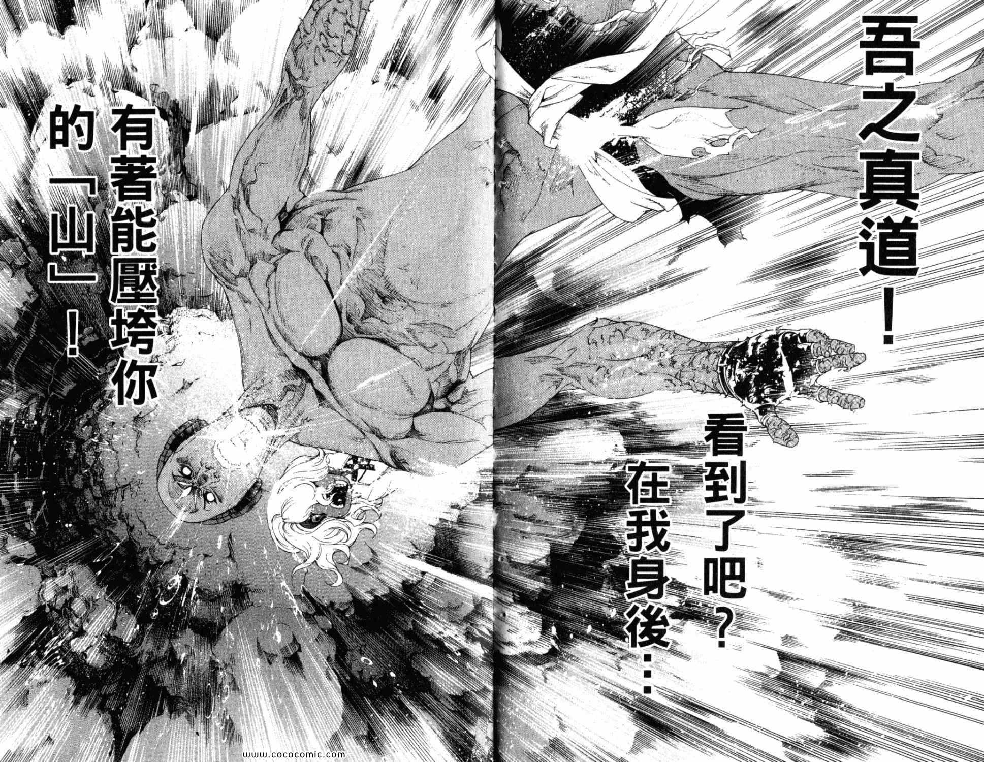 《飞轮少年》漫画最新章节第32卷免费下拉式在线观看章节第【94】张图片