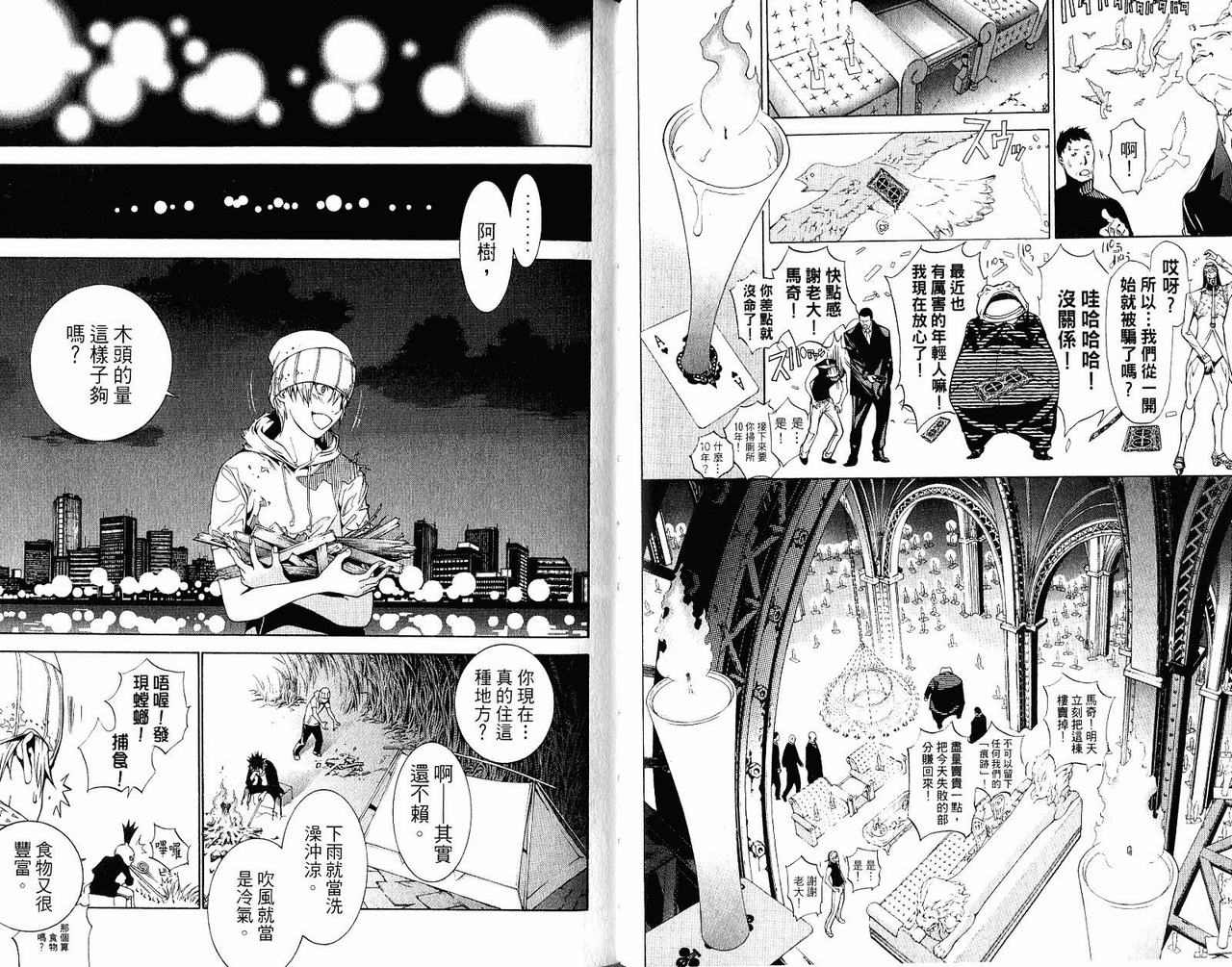 《飞轮少年》漫画最新章节第22卷免费下拉式在线观看章节第【77】张图片