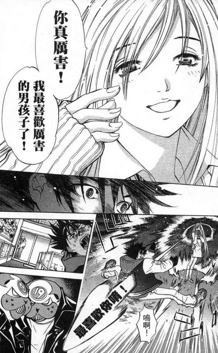 《飞轮少年》漫画最新章节第2卷免费下拉式在线观看章节第【9】张图片