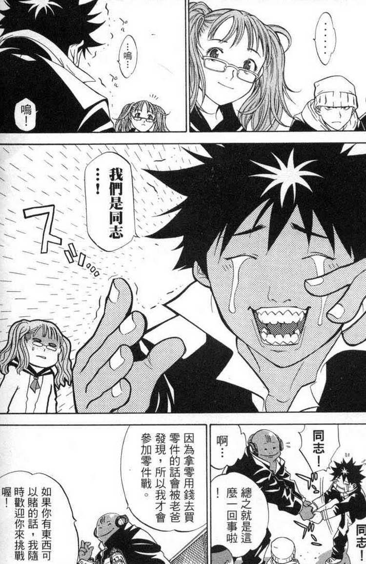 《飞轮少年》漫画最新章节第2卷免费下拉式在线观看章节第【151】张图片