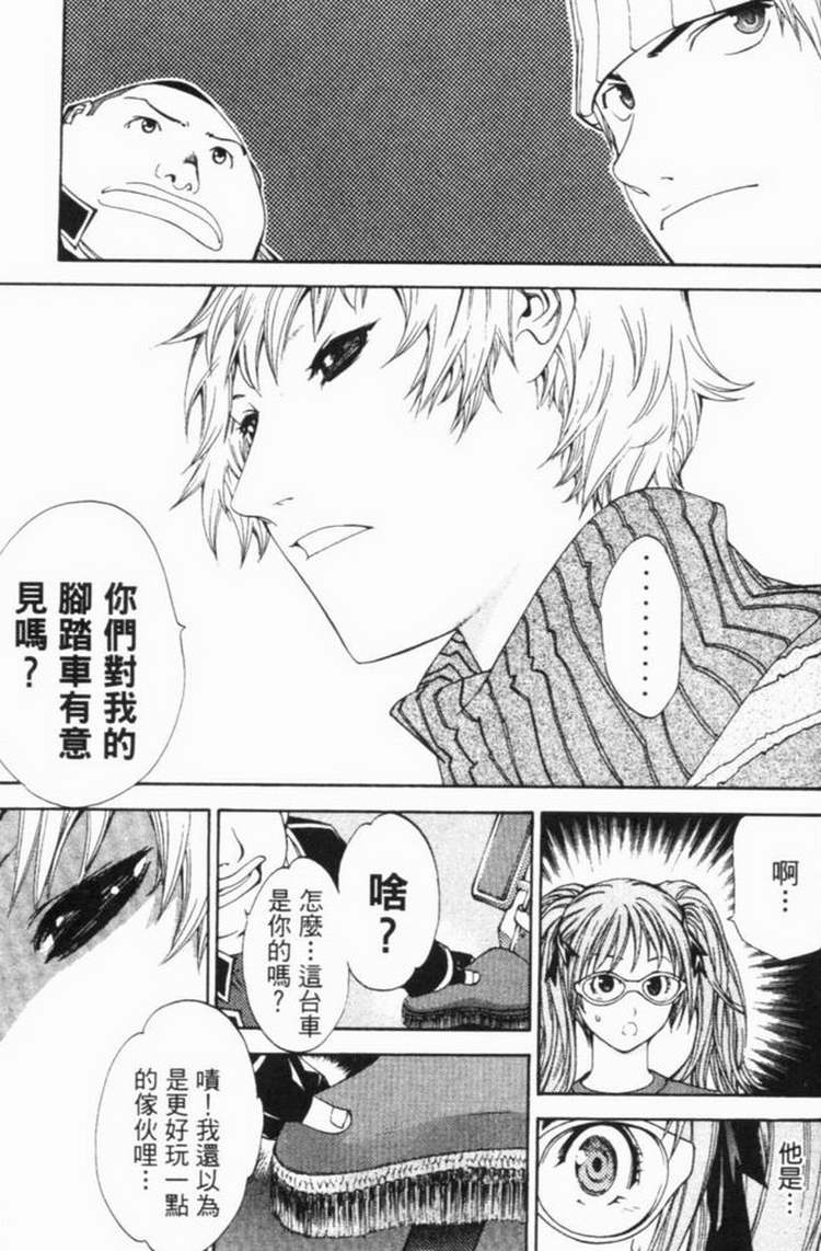 《飞轮少年》漫画最新章节第6卷免费下拉式在线观看章节第【149】张图片