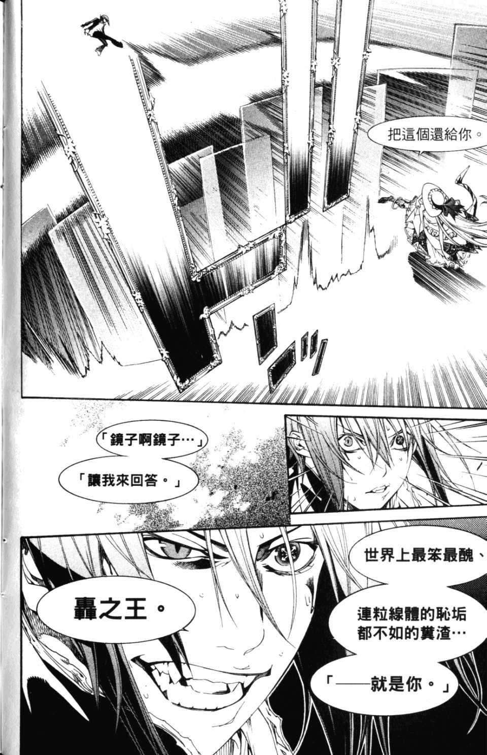 《飞轮少年》漫画最新章节第30卷免费下拉式在线观看章节第【51】张图片