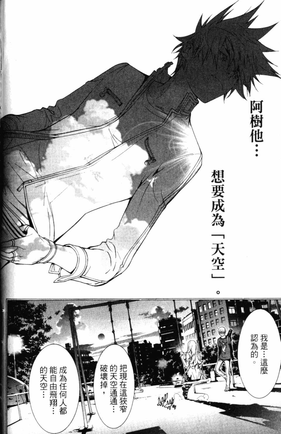 《飞轮少年》漫画最新章节第30卷免费下拉式在线观看章节第【151】张图片