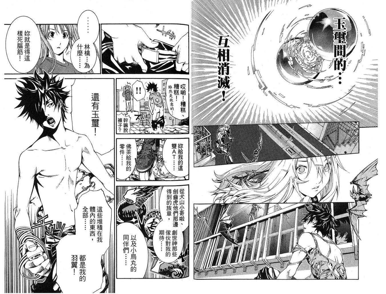 《飞轮少年》漫画最新章节第16卷免费下拉式在线观看章节第【37】张图片