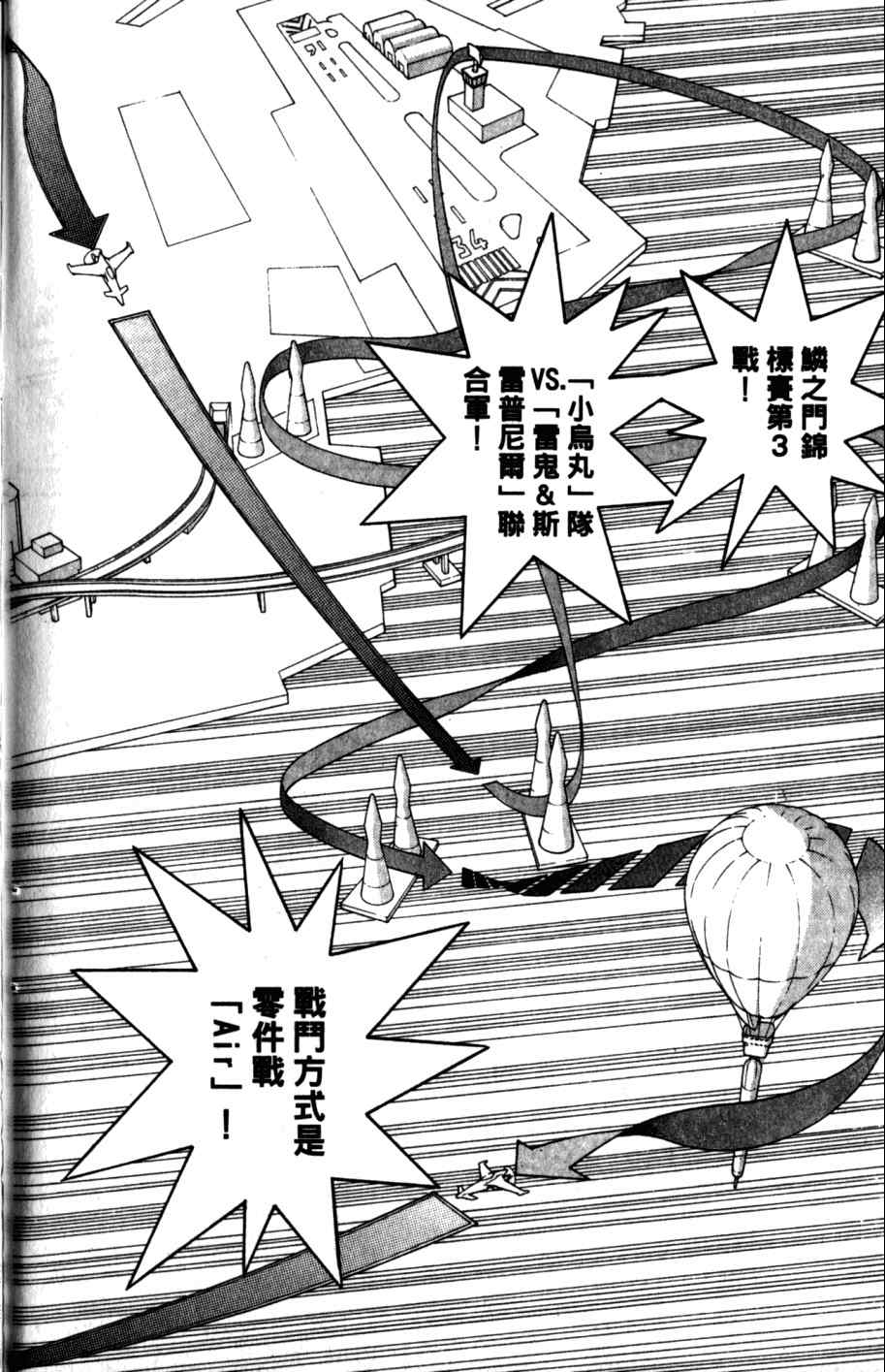 《飞轮少年》漫画最新章节第26卷免费下拉式在线观看章节第【162】张图片