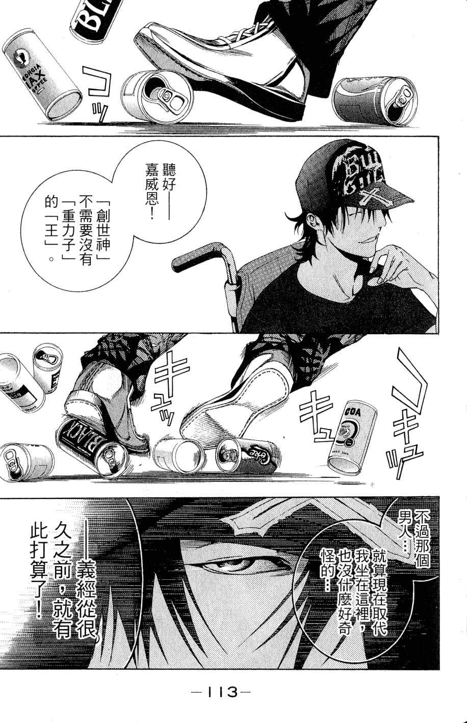 《飞轮少年》漫画最新章节第25卷免费下拉式在线观看章节第【117】张图片