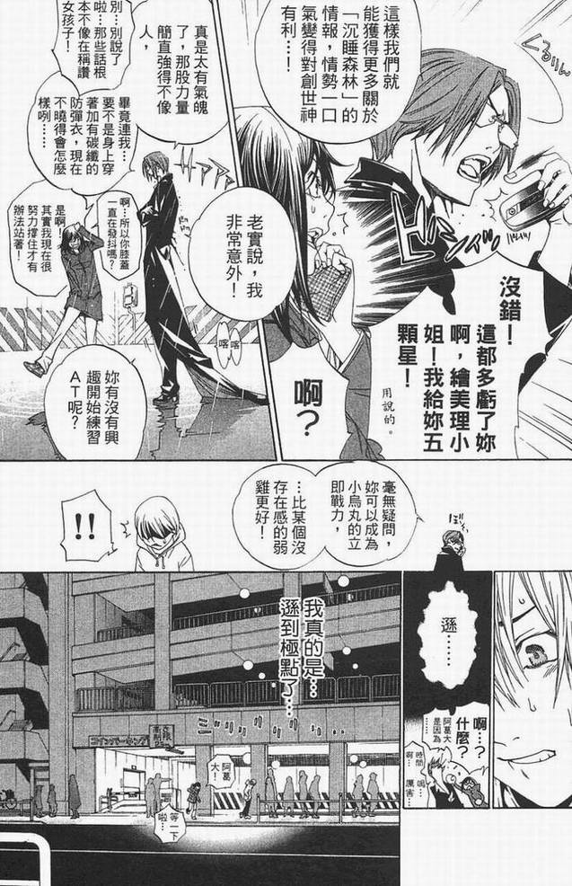 《飞轮少年》漫画最新章节第14卷免费下拉式在线观看章节第【58】张图片