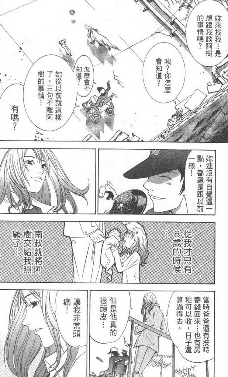 《飞轮少年》漫画最新章节第5卷免费下拉式在线观看章节第【154】张图片