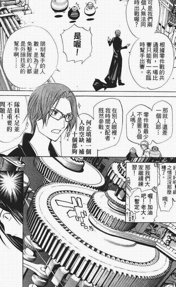 《飞轮少年》漫画最新章节第13卷免费下拉式在线观看章节第【79】张图片