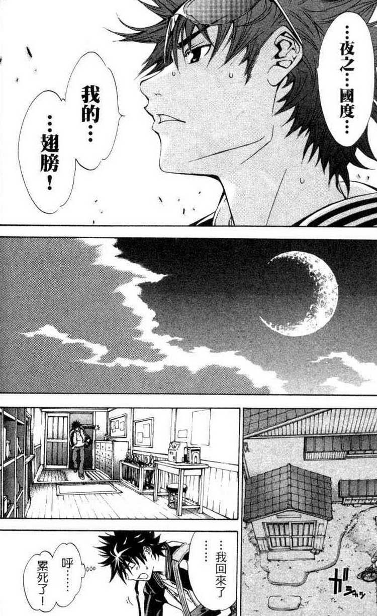 《飞轮少年》漫画最新章节第3卷免费下拉式在线观看章节第【135】张图片