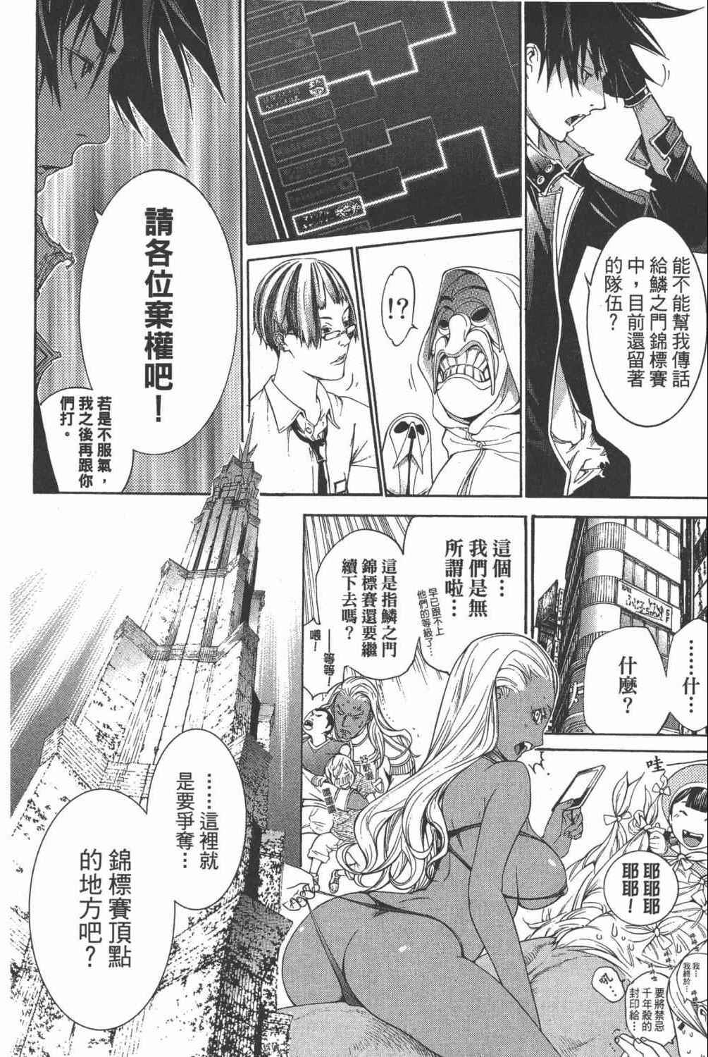 《飞轮少年》漫画最新章节第35卷免费下拉式在线观看章节第【159】张图片