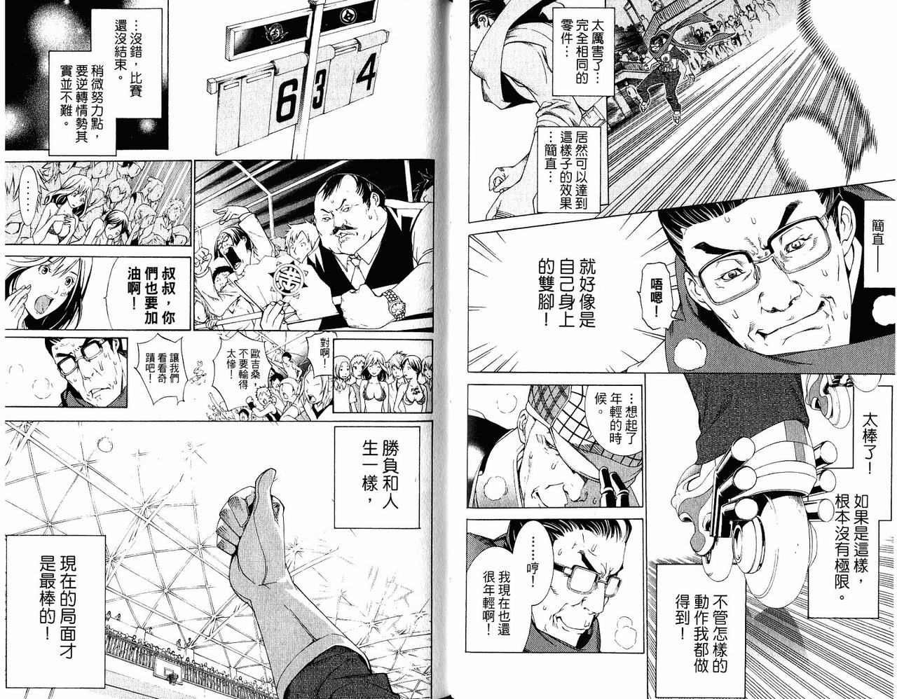 《飞轮少年》漫画最新章节第20卷免费下拉式在线观看章节第【60】张图片