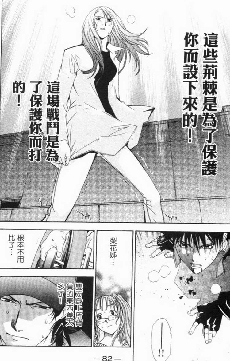 《飞轮少年》漫画最新章节第6卷免费下拉式在线观看章节第【69】张图片