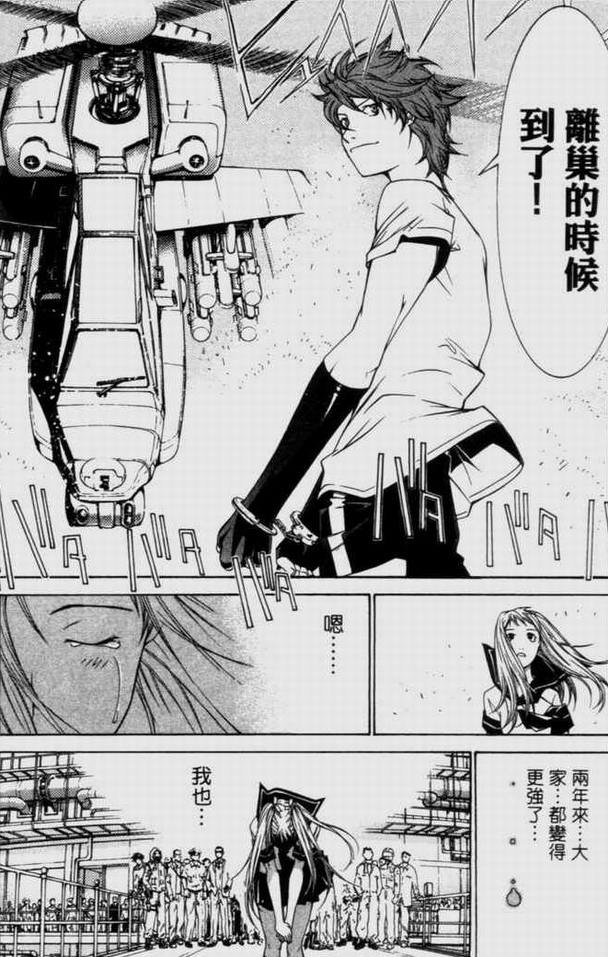 《飞轮少年》漫画最新章节第9卷免费下拉式在线观看章节第【153】张图片