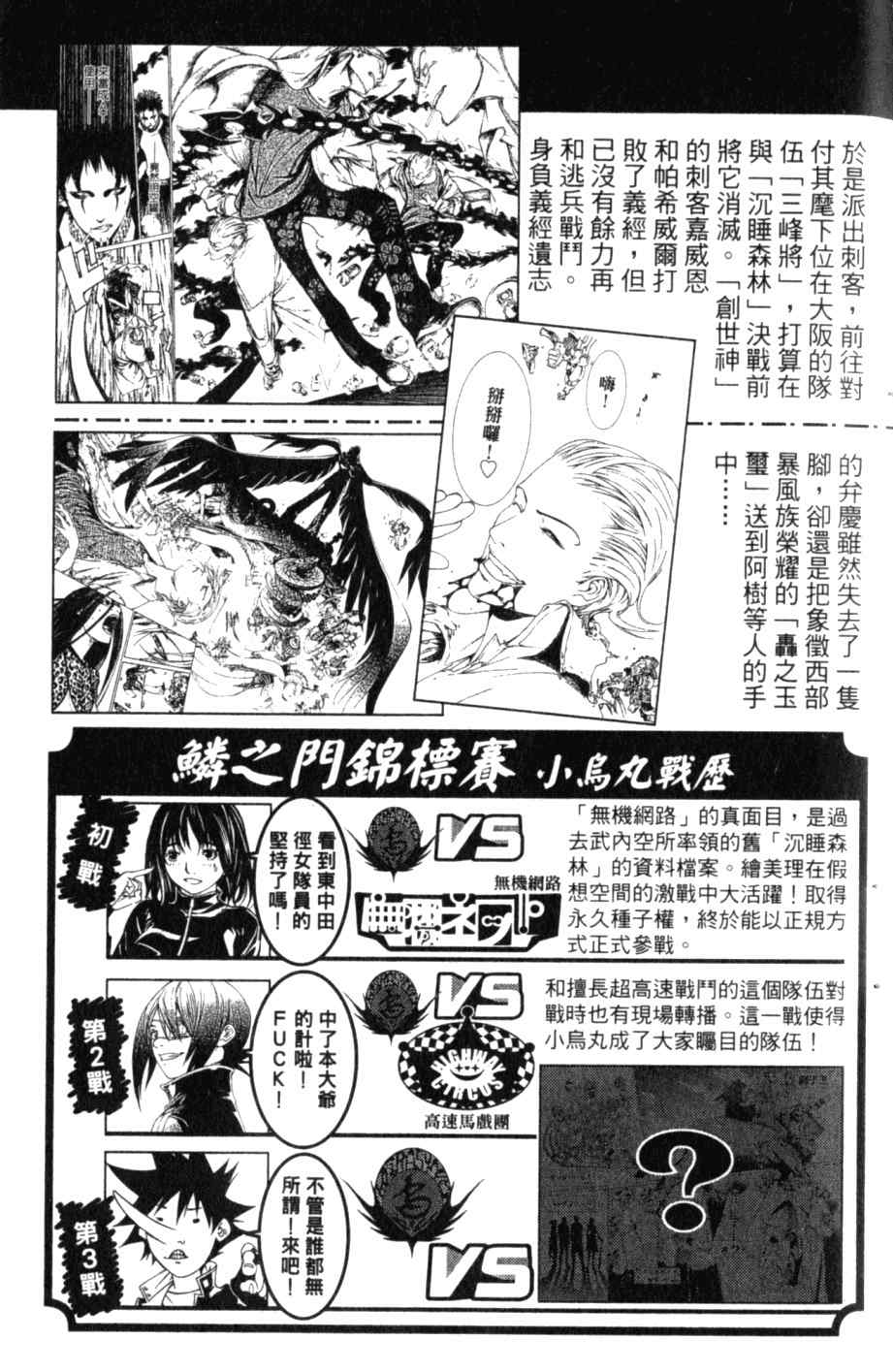 《飞轮少年》漫画最新章节第26卷免费下拉式在线观看章节第【6】张图片