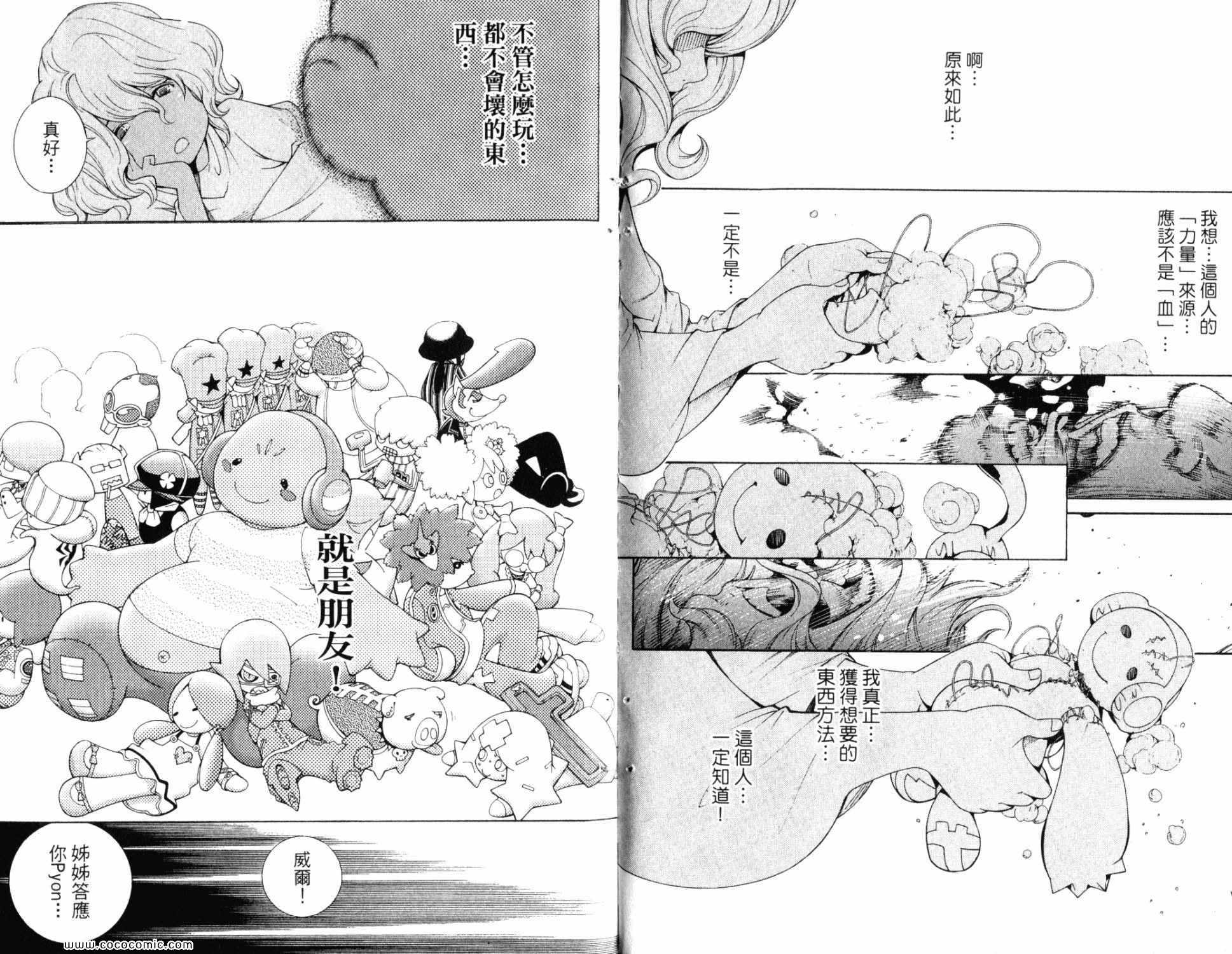 《飞轮少年》漫画最新章节第32卷免费下拉式在线观看章节第【95】张图片