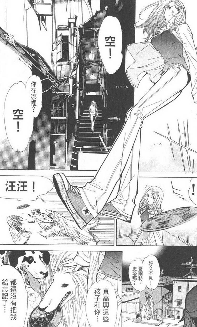 《飞轮少年》漫画最新章节第5卷免费下拉式在线观看章节第【152】张图片