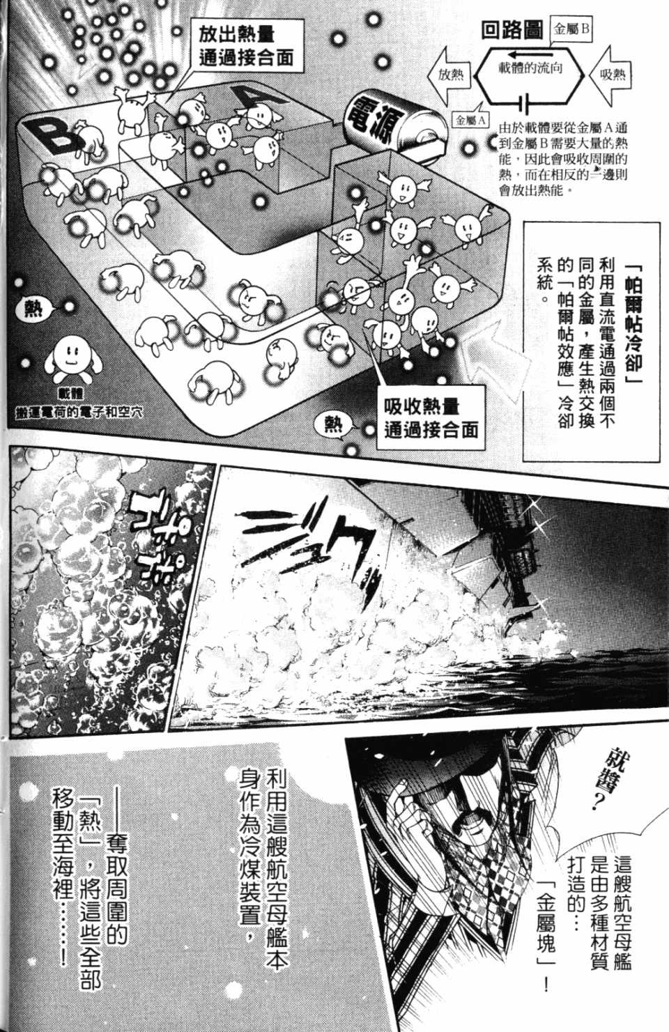 《飞轮少年》漫画最新章节第30卷免费下拉式在线观看章节第【103】张图片