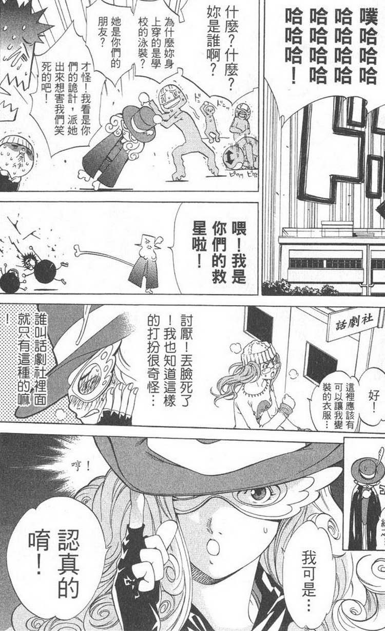 《飞轮少年》漫画最新章节第5卷免费下拉式在线观看章节第【72】张图片