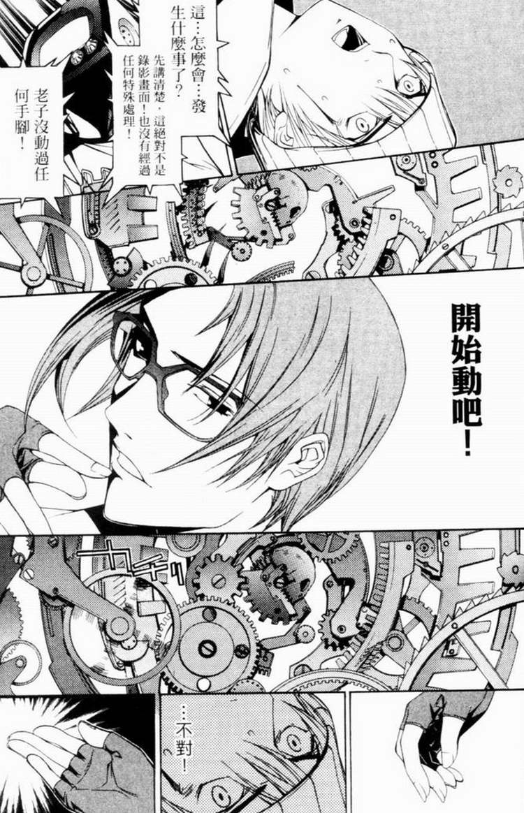 《飞轮少年》漫画最新章节第7卷免费下拉式在线观看章节第【123】张图片